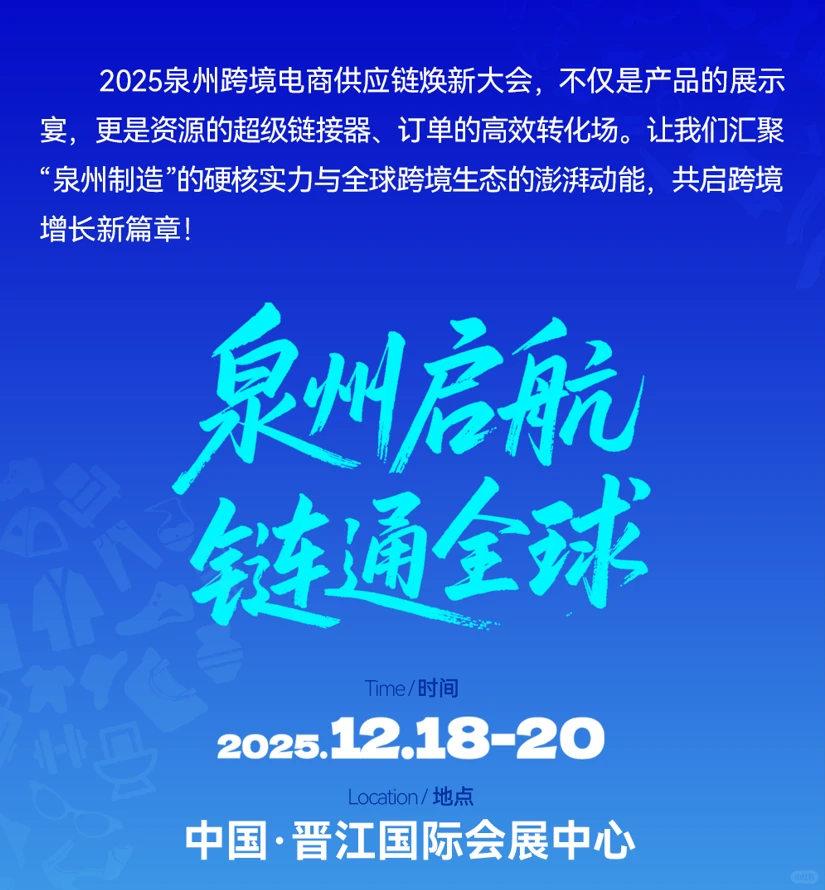 跨境圈疯传的“泉州跨商大会”，是什么来头