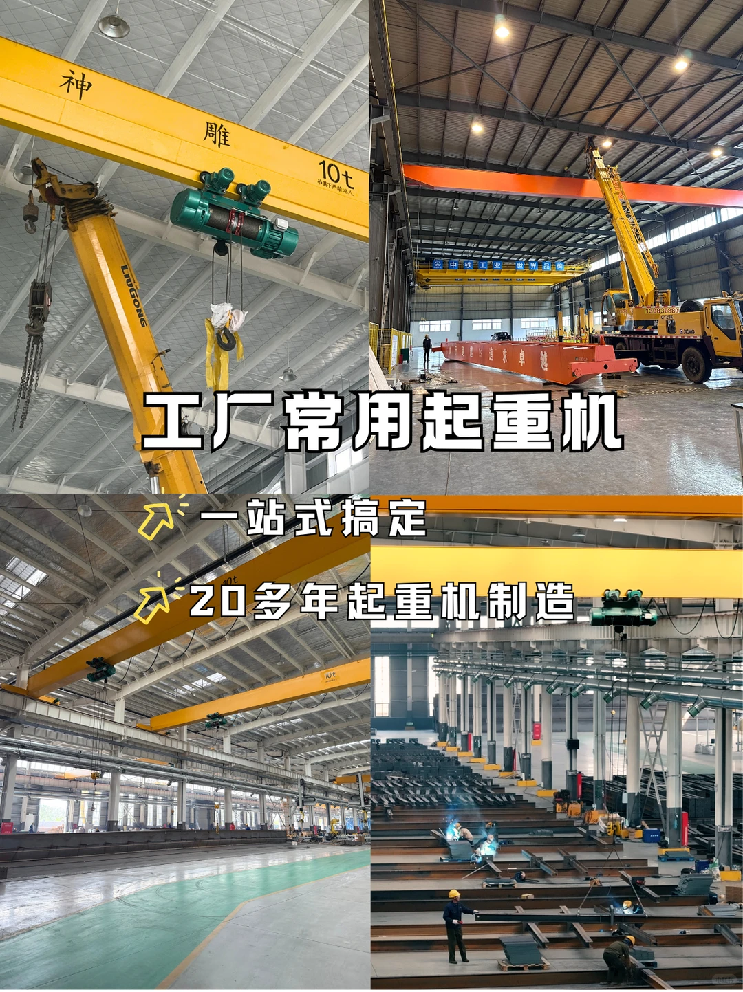 起重机厂家来啦 定制行车龙门吊一站式搞定