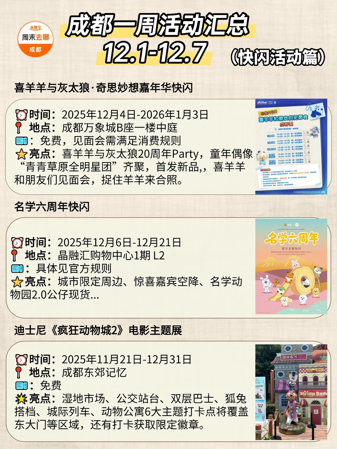 成都12.1-12.7本周活动指南!