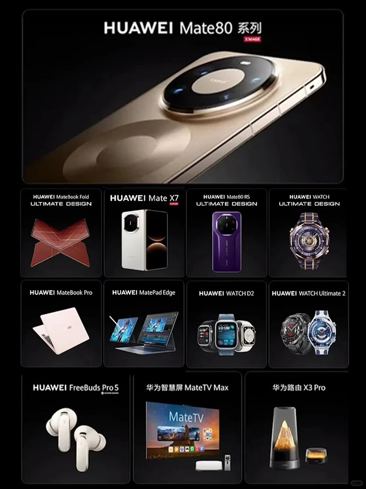 华为新品速览！（附价格）