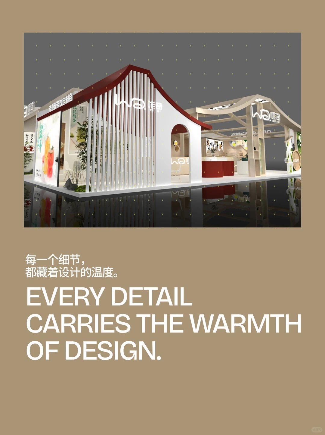 FIC展台设计解析｜当东方茶意，被做成空间