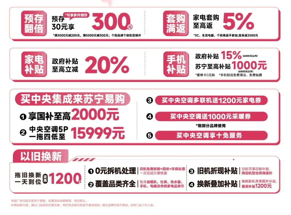 苏宁易购季度收官