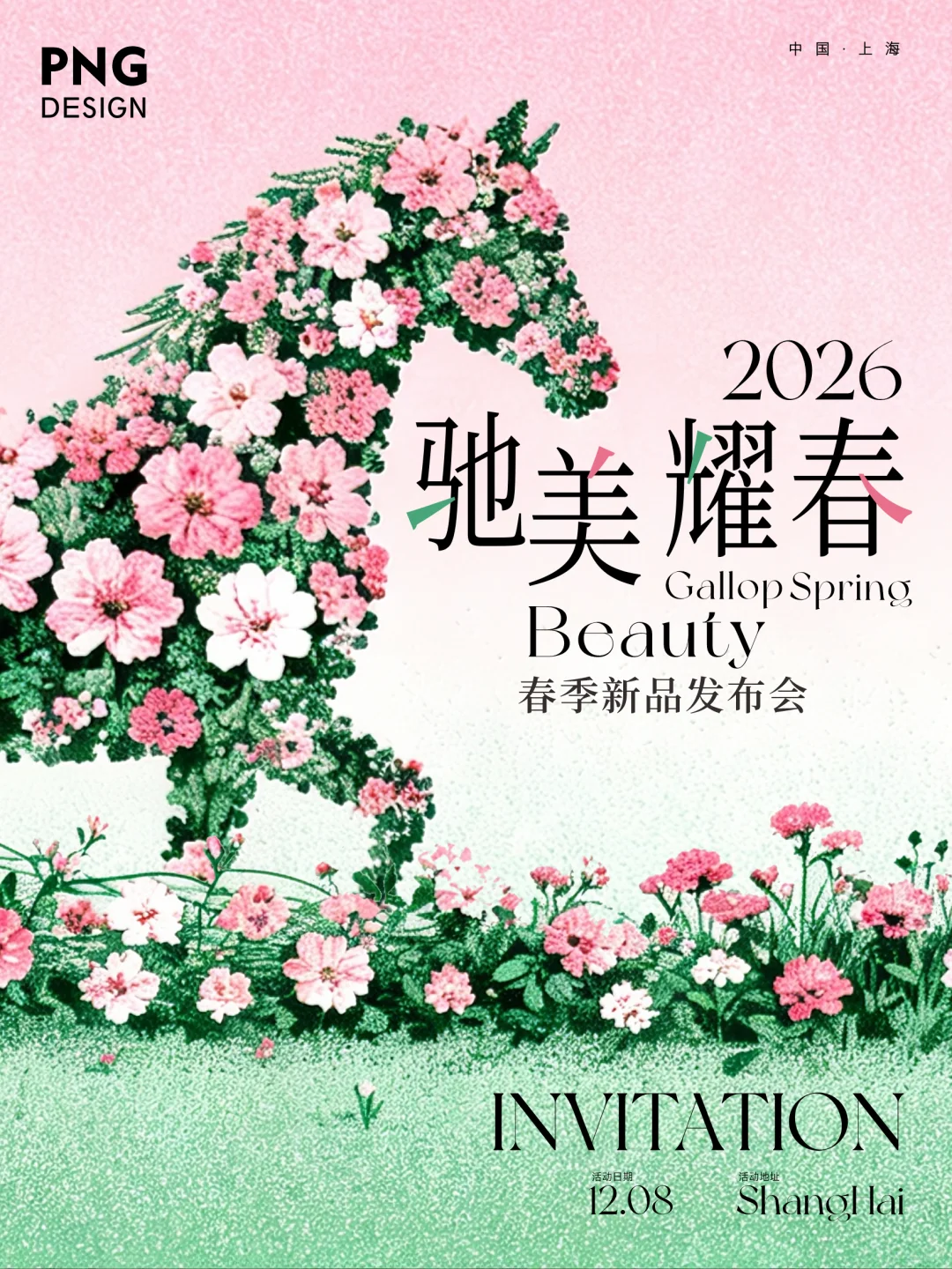 当马遇上花，这个概念美哭了！