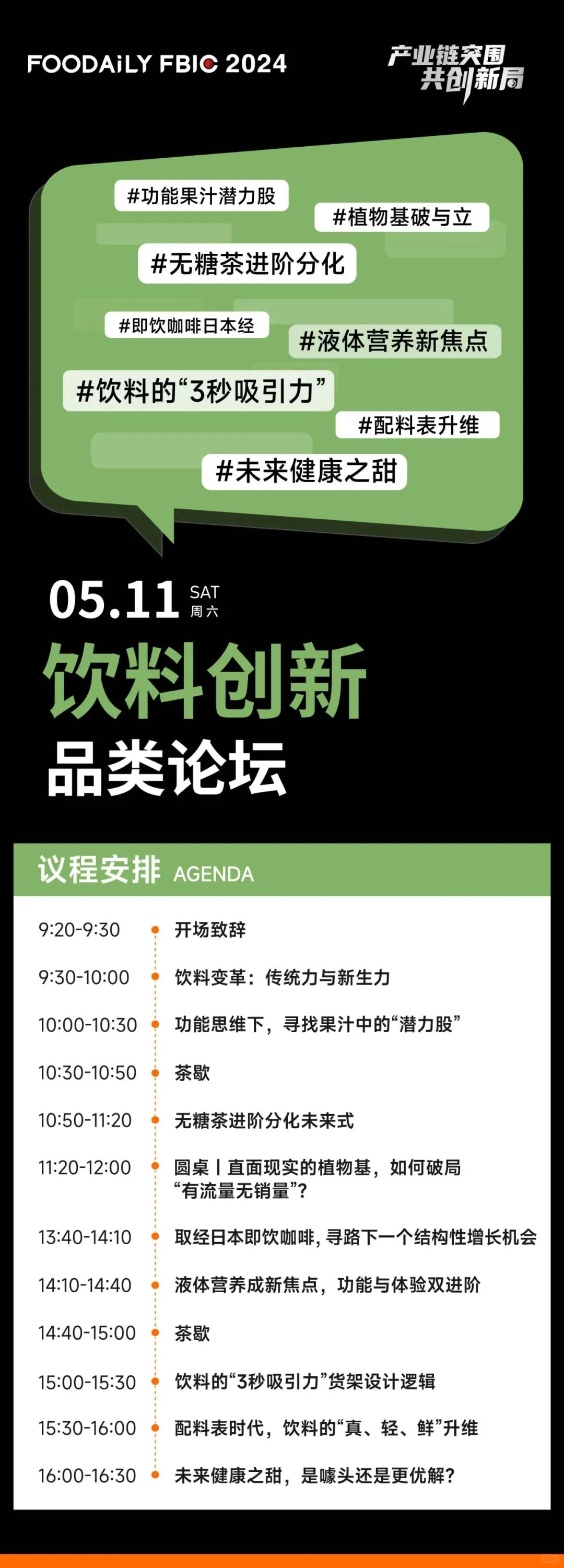 2024全球食品饮料创新大会报名开启啦！