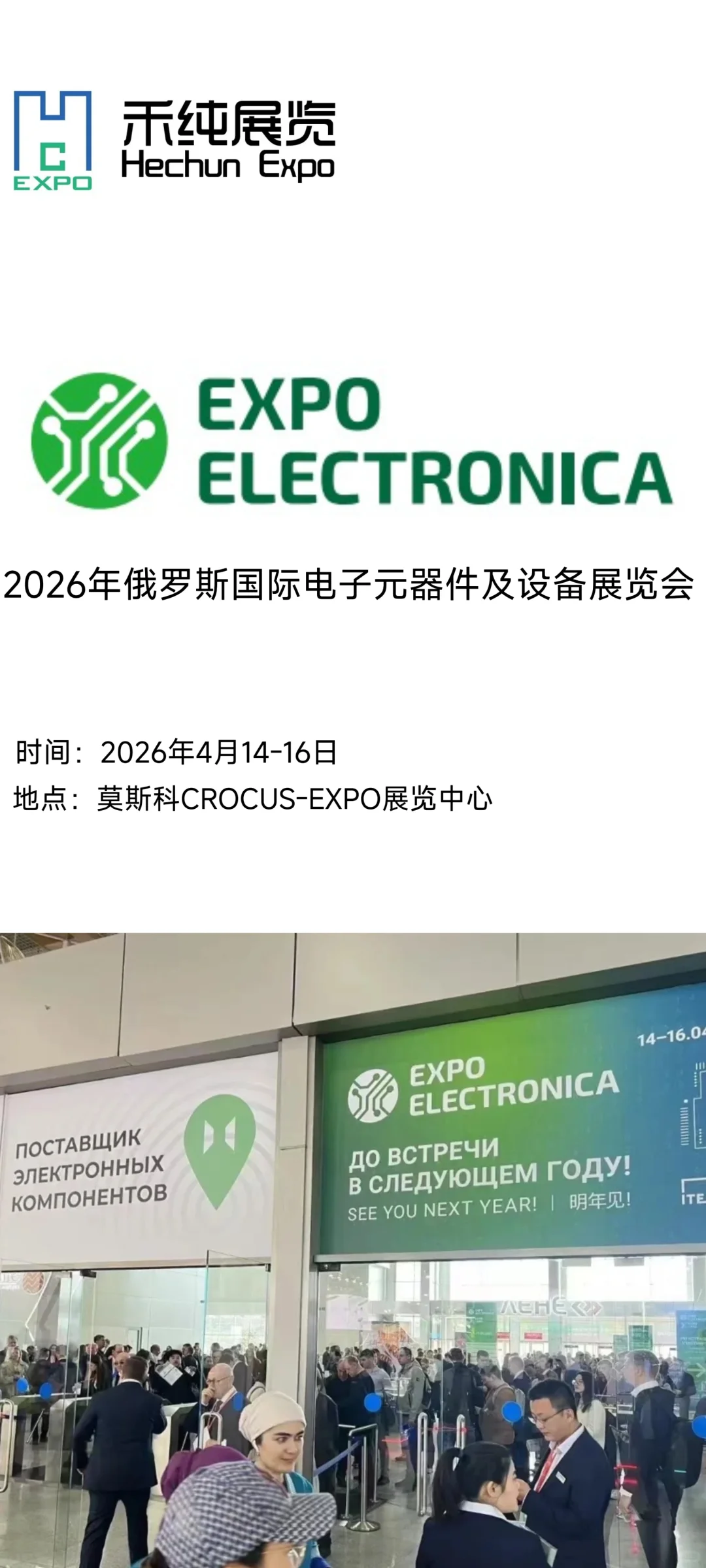为什么参加ExpoElectronica?