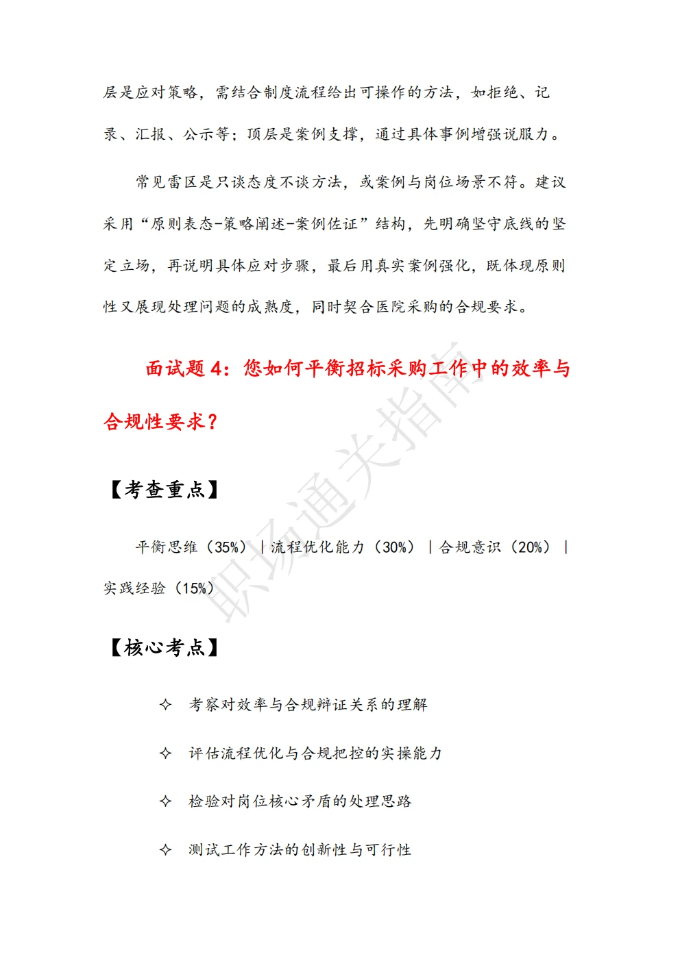 人民医院招标采购管理岗位面试真题及解析
