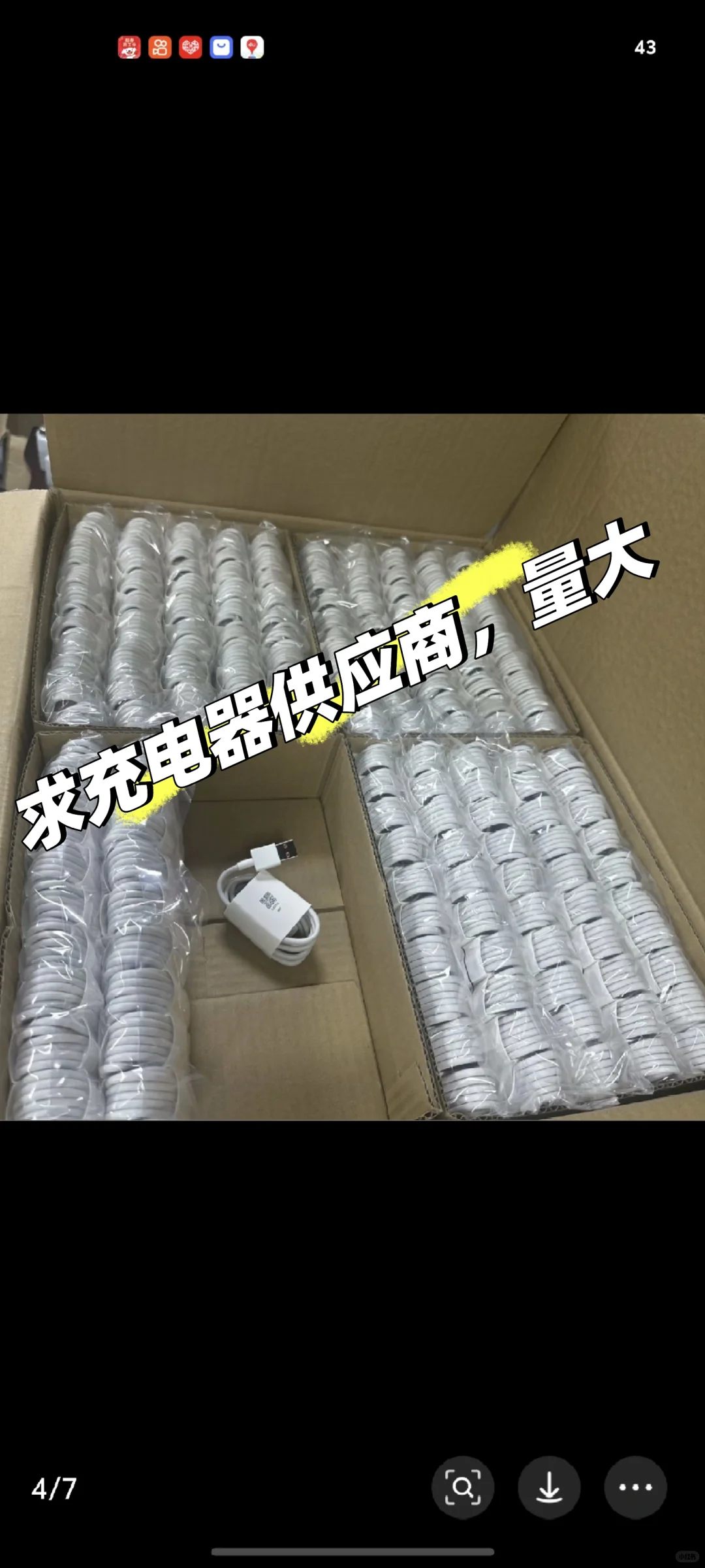 寻找手机充电器供应商