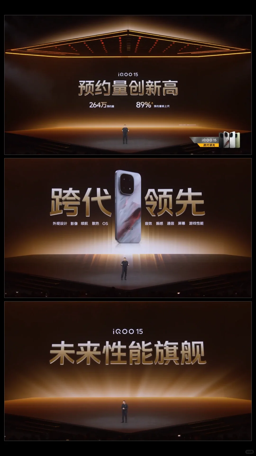 iQOO-15系列新品发布会