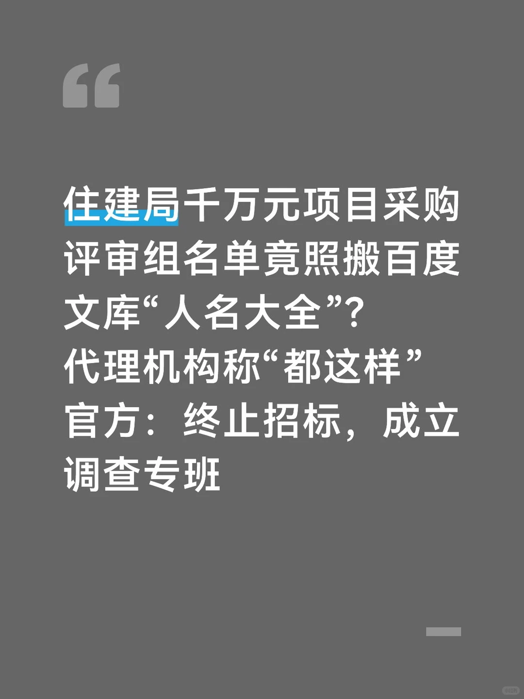 评审组名单能假成这样？？？