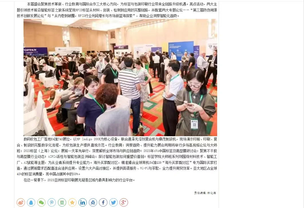 025亚洲标签印刷展今日在上海新国际博览中心