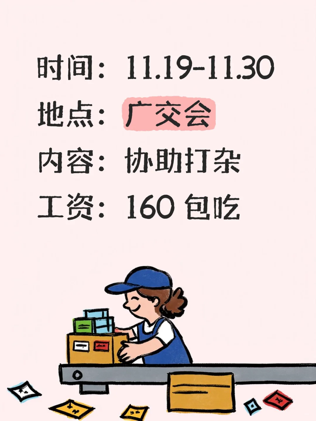 广交会要招人啦！