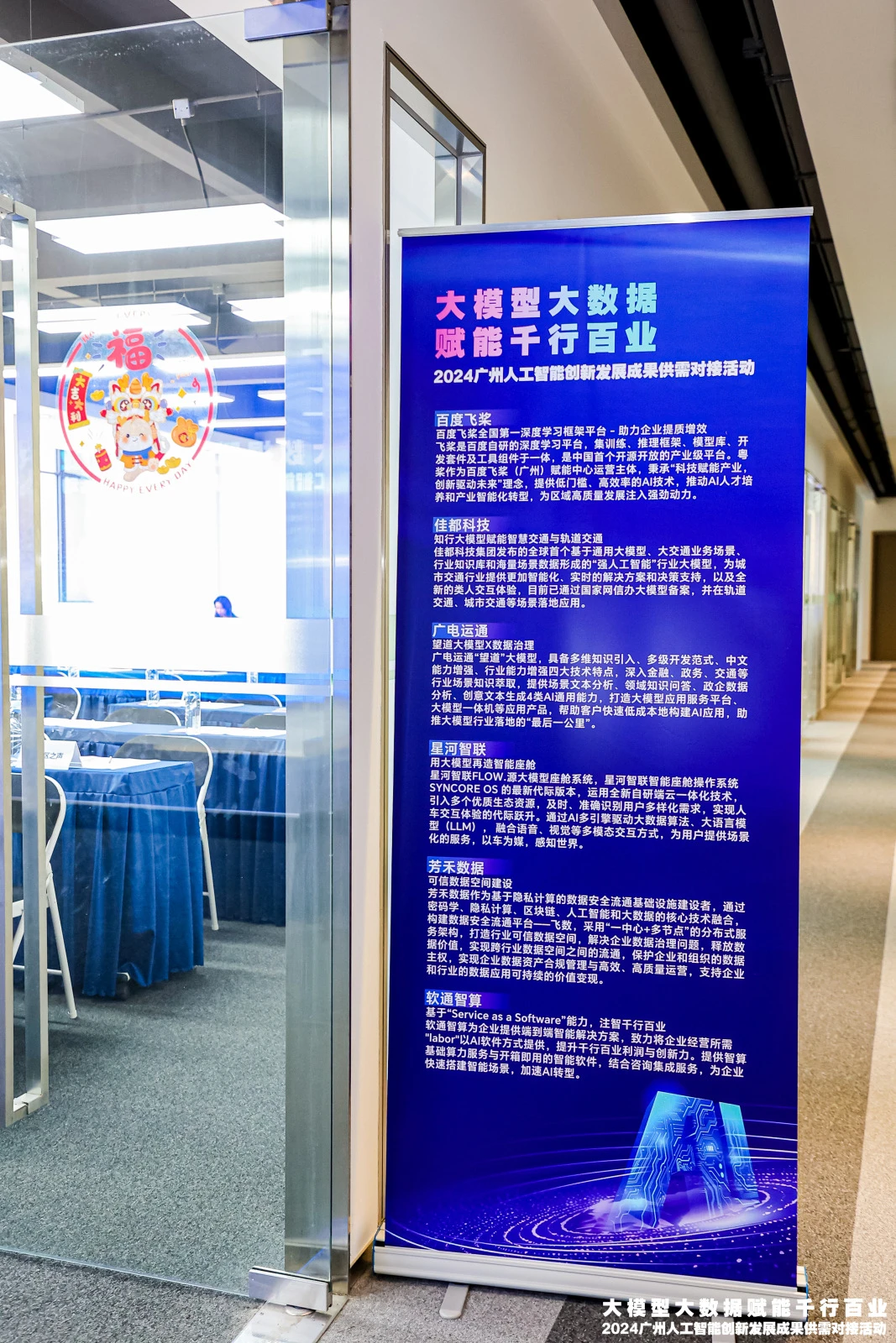 人工智能创新发展成果供需对接活动完美落幕