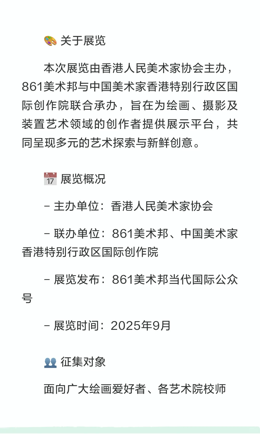 ? 2025年新人新作展作品征集正式启动！