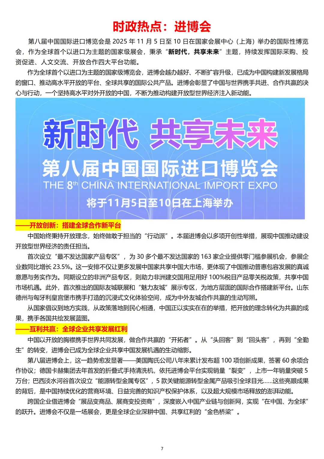 紧跟时事——进博会