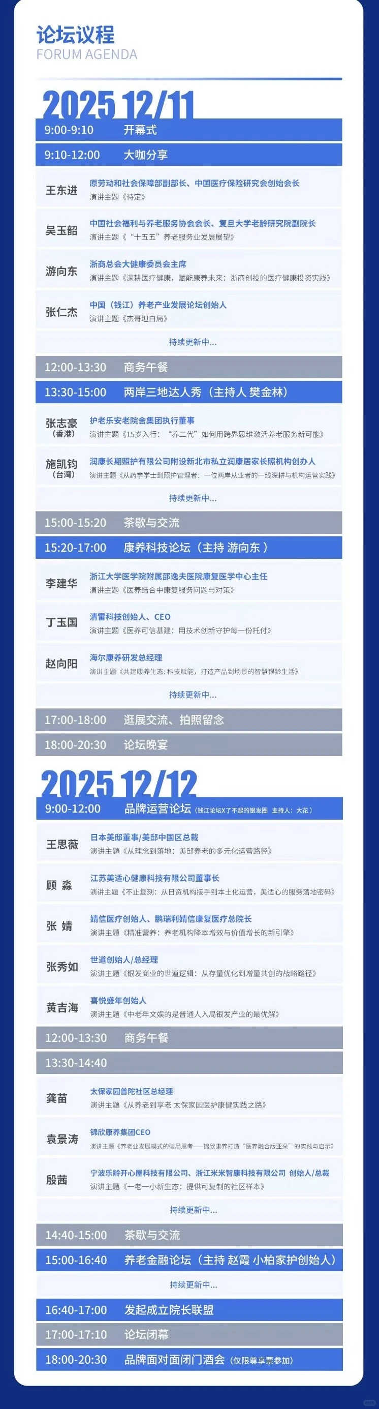 养老行业人速集合！12月杭州这场论坛