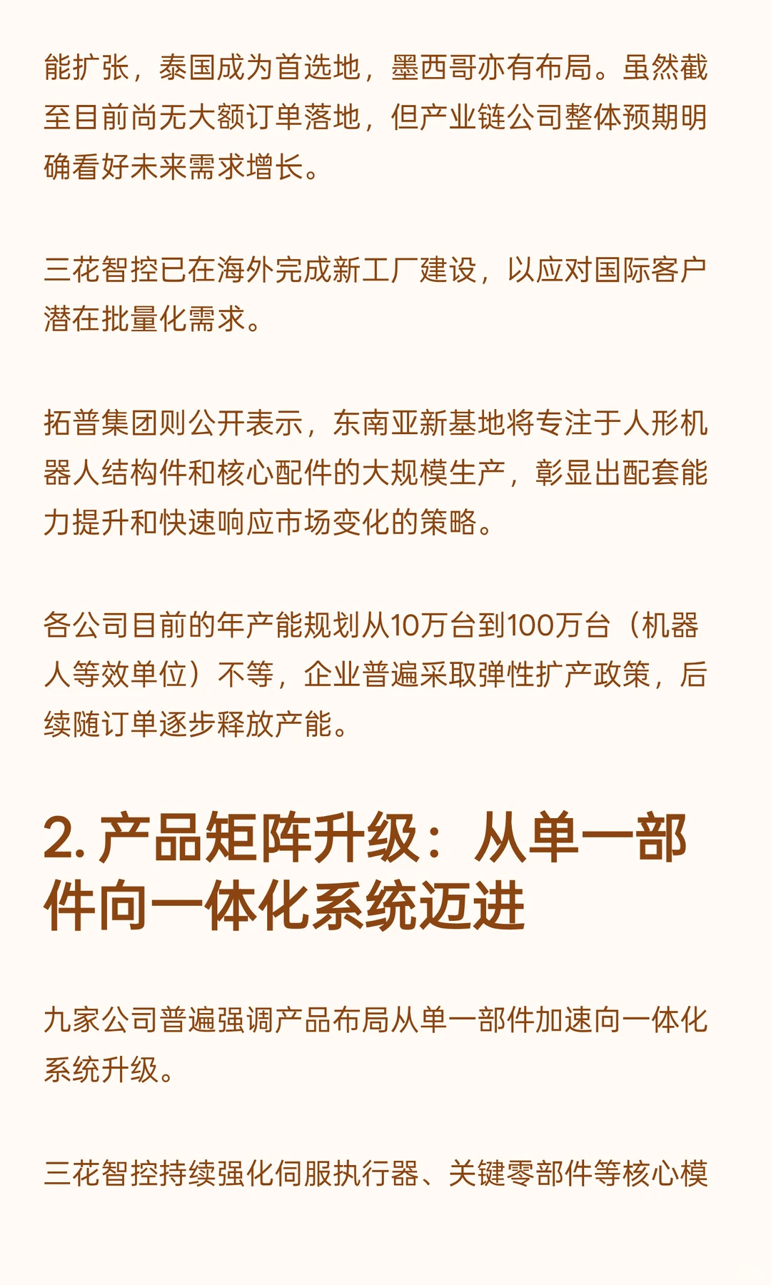 高盛：中国人形机器人9大供应链龙头公司