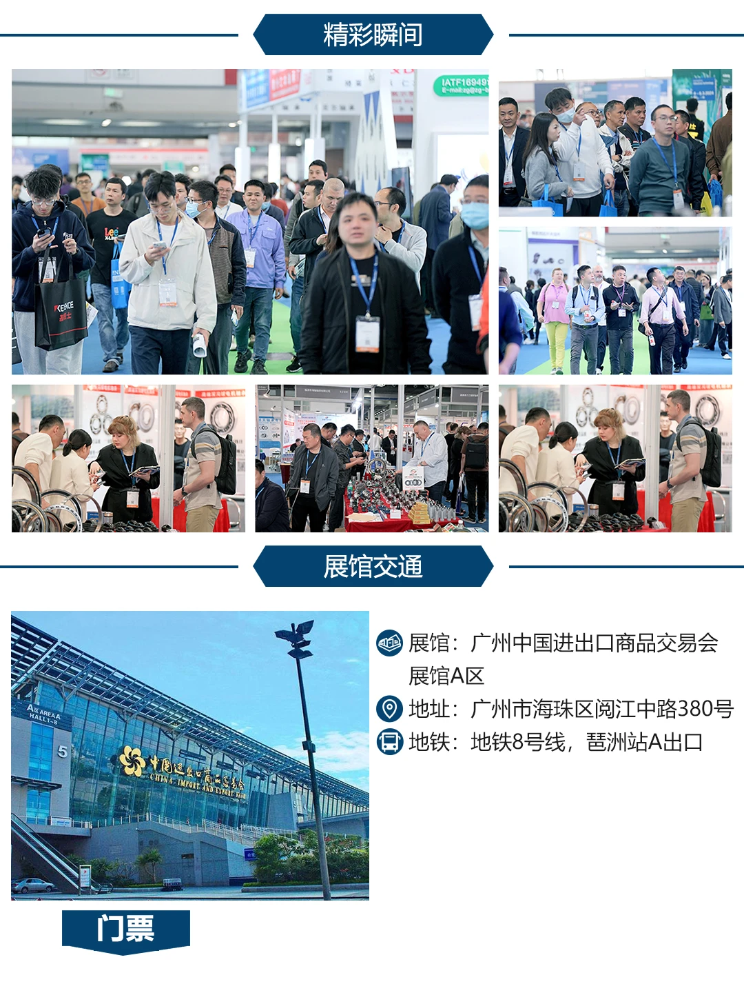 广州国际轴承及专用制造装备展，观展报名中