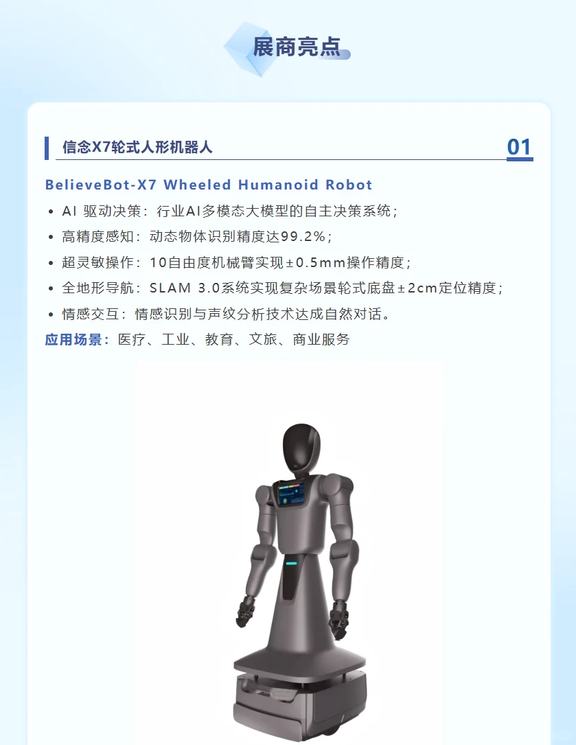 展商揭秘， 信念智能机器人太酷了