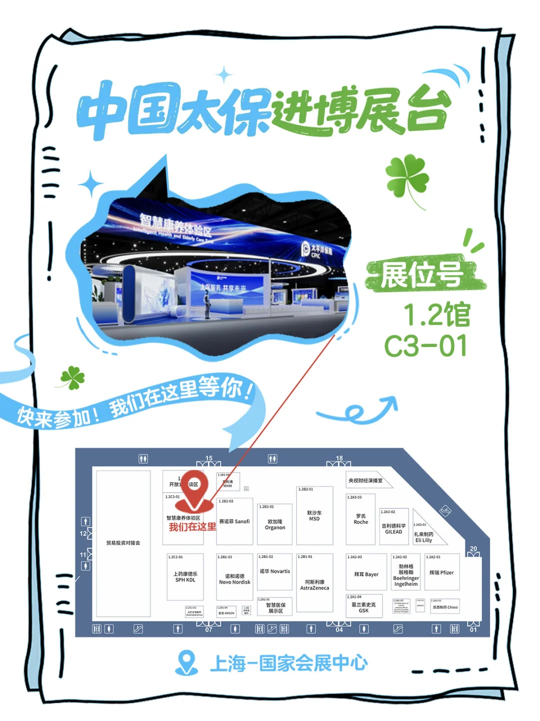 中国太保进博会打卡攻略丨保妹喊你抽好运