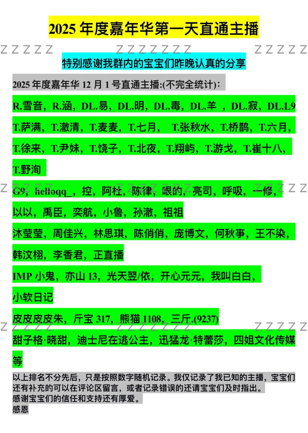 2025年度嘉年华第一天直通主播