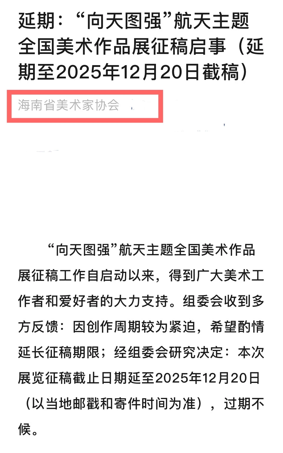 宁夏海南江苏上海江西内蒙河北云南美协征稿