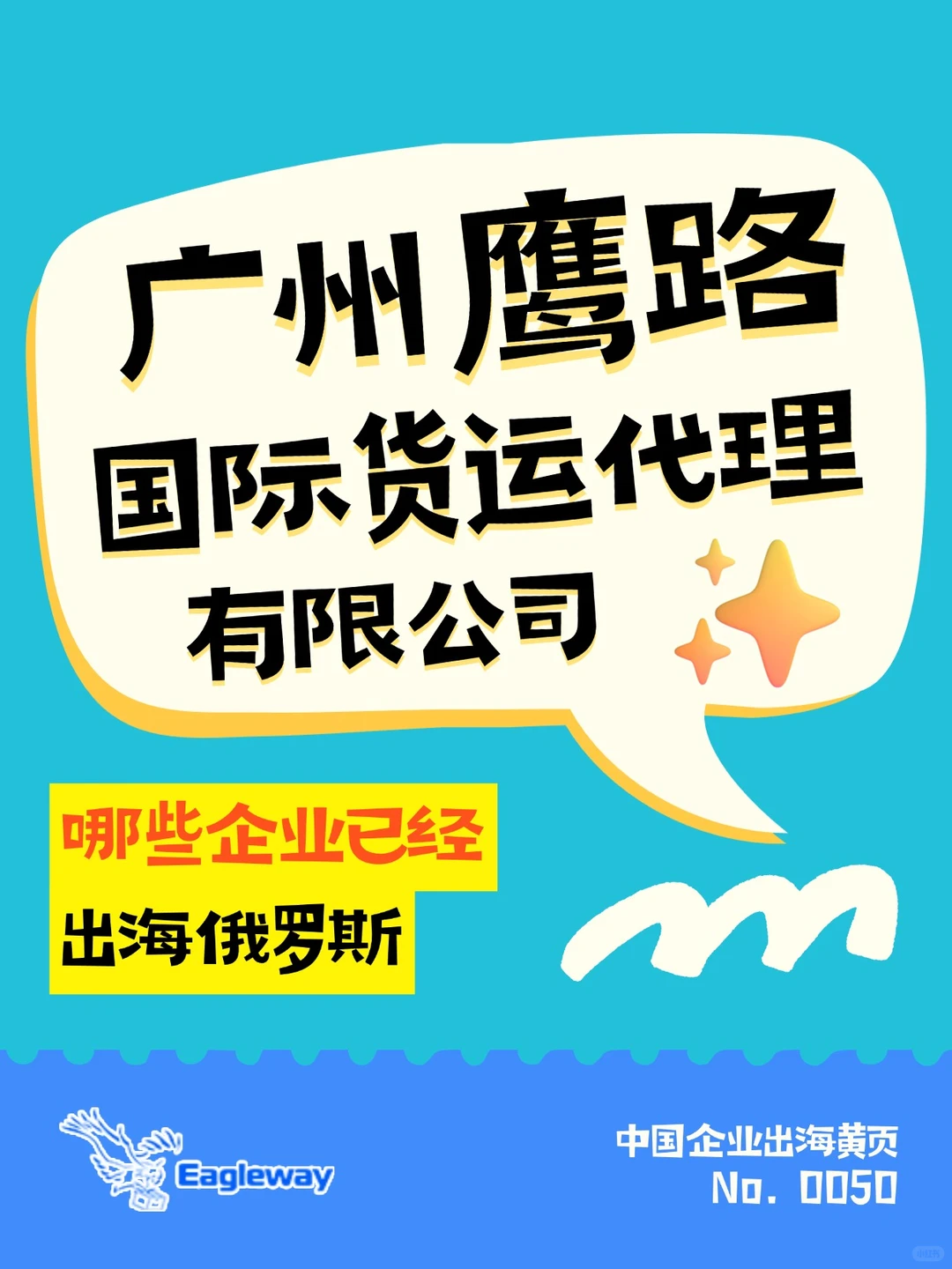 一天认识一个出海俄罗斯企业:鹰路
