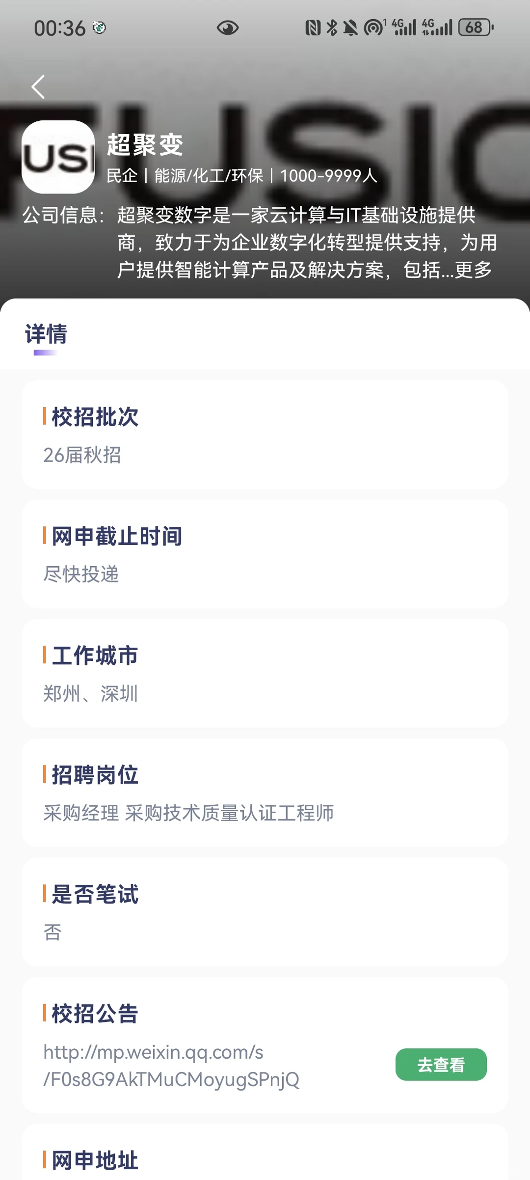 12月1日采购岗校招在开