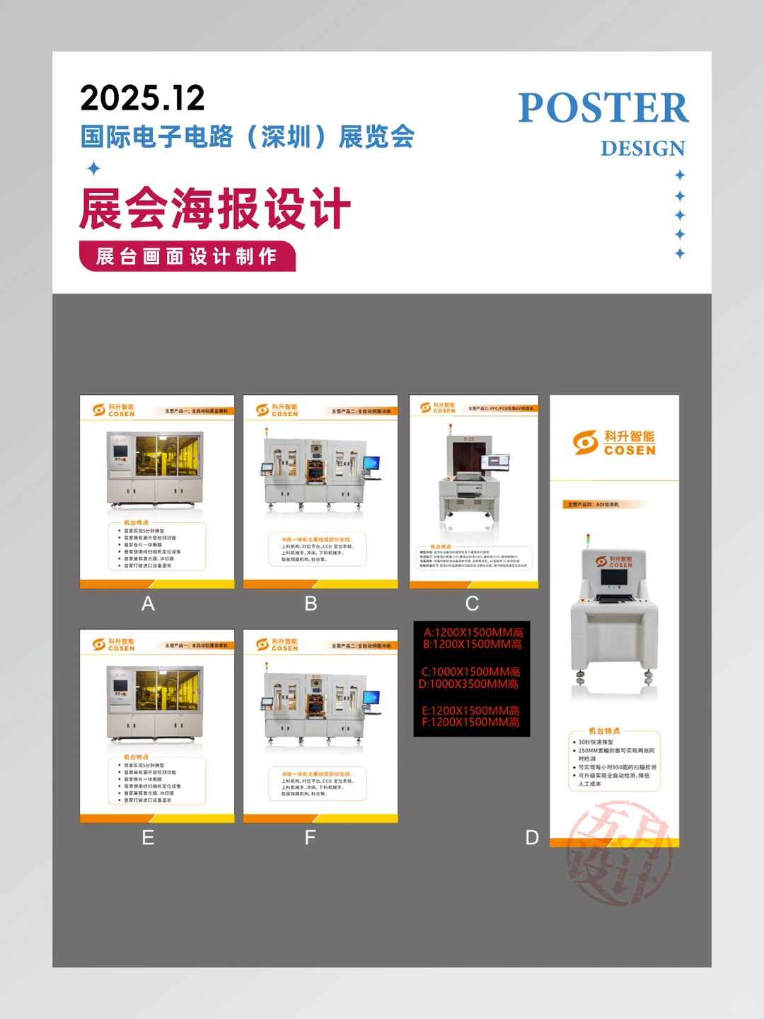 国际电子电路（深圳）展览会海报设计