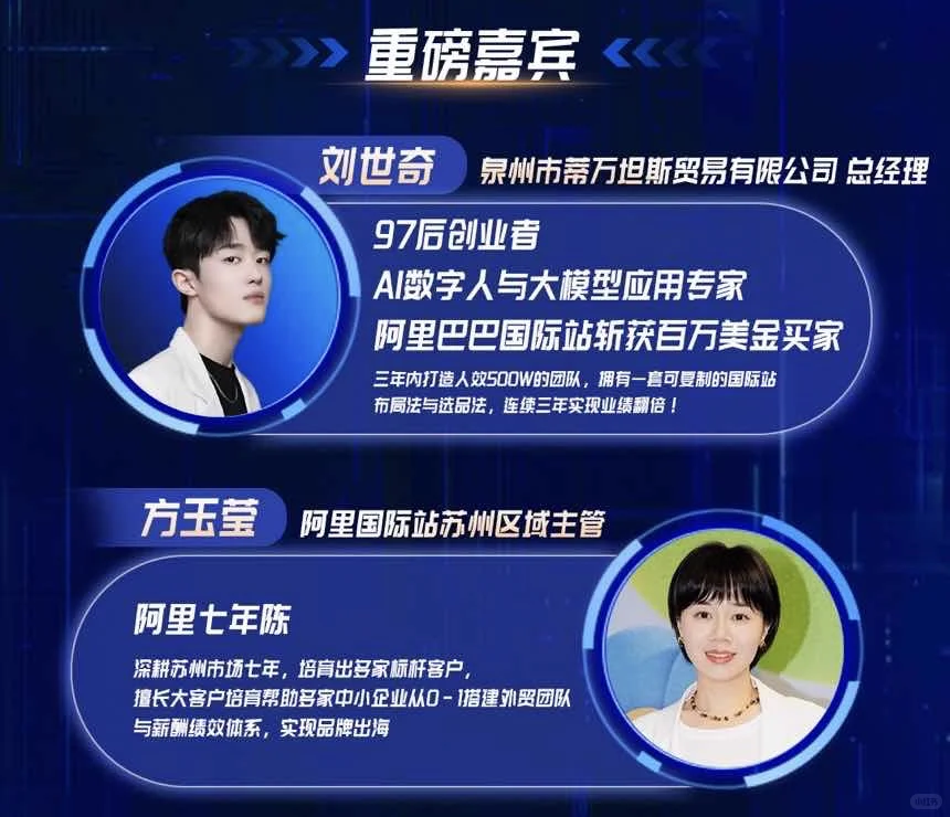 苏州外贸人集合！阿里峰会送出海开挂密码?