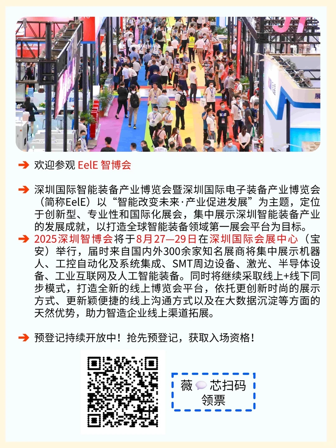 免费?深圳智能装备展亮点抢先看?