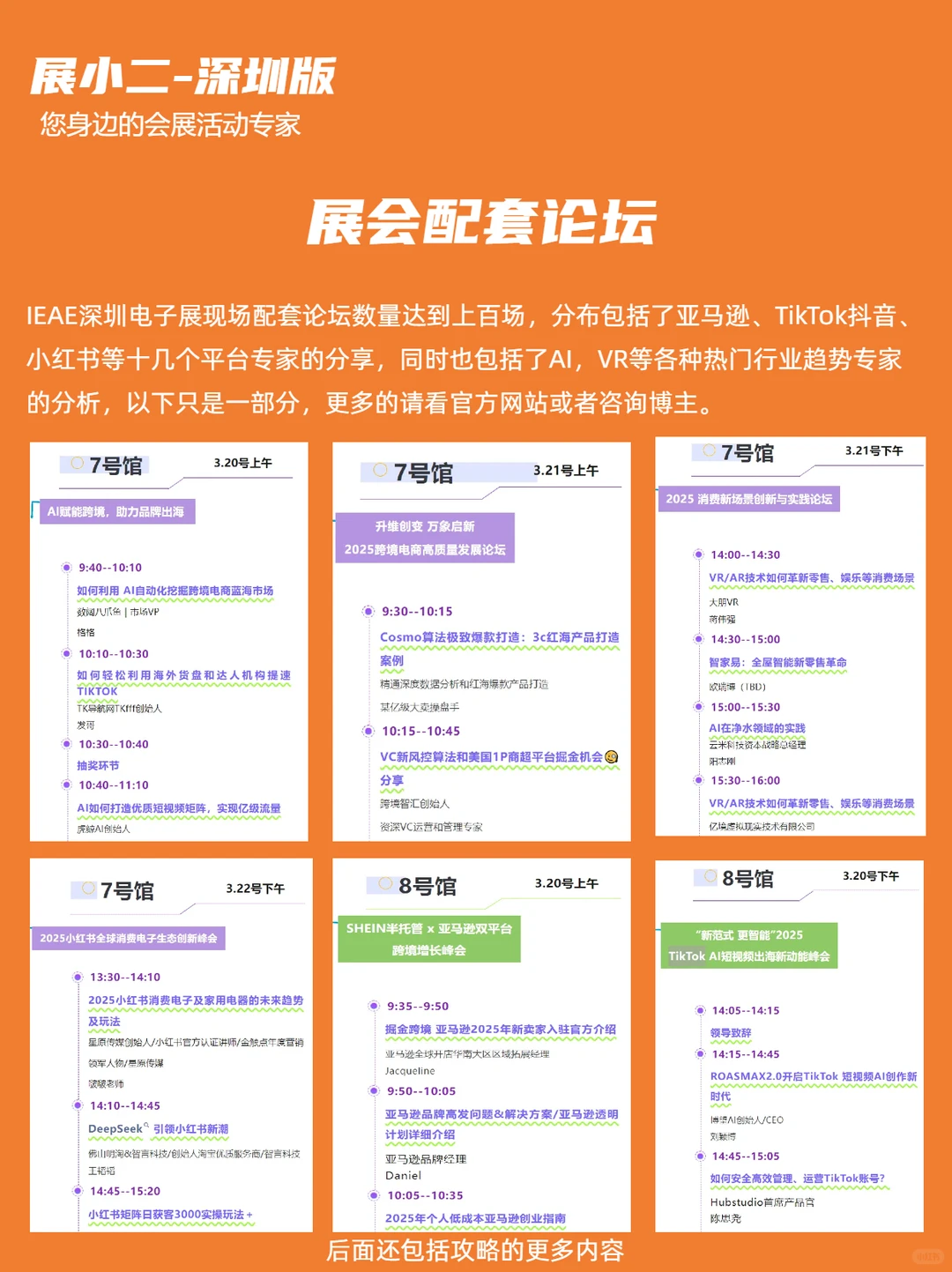 2025IEAE深圳消费电子展准确攻略