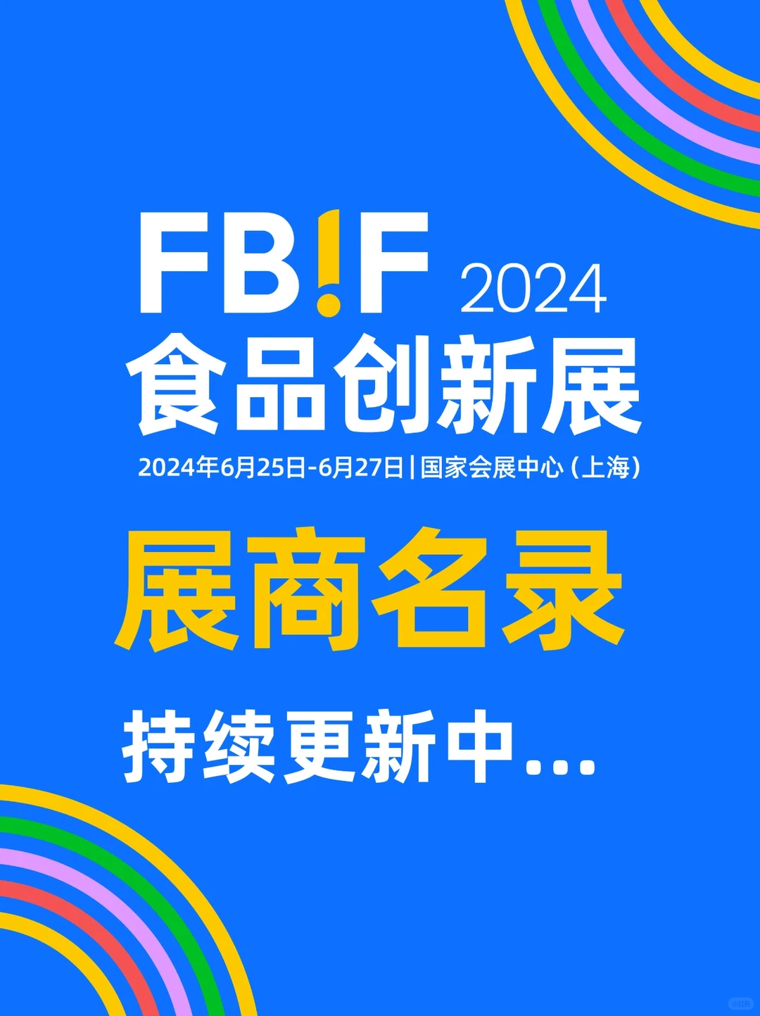 坐标上海！3天大展！逛吃打卡！点进来看展