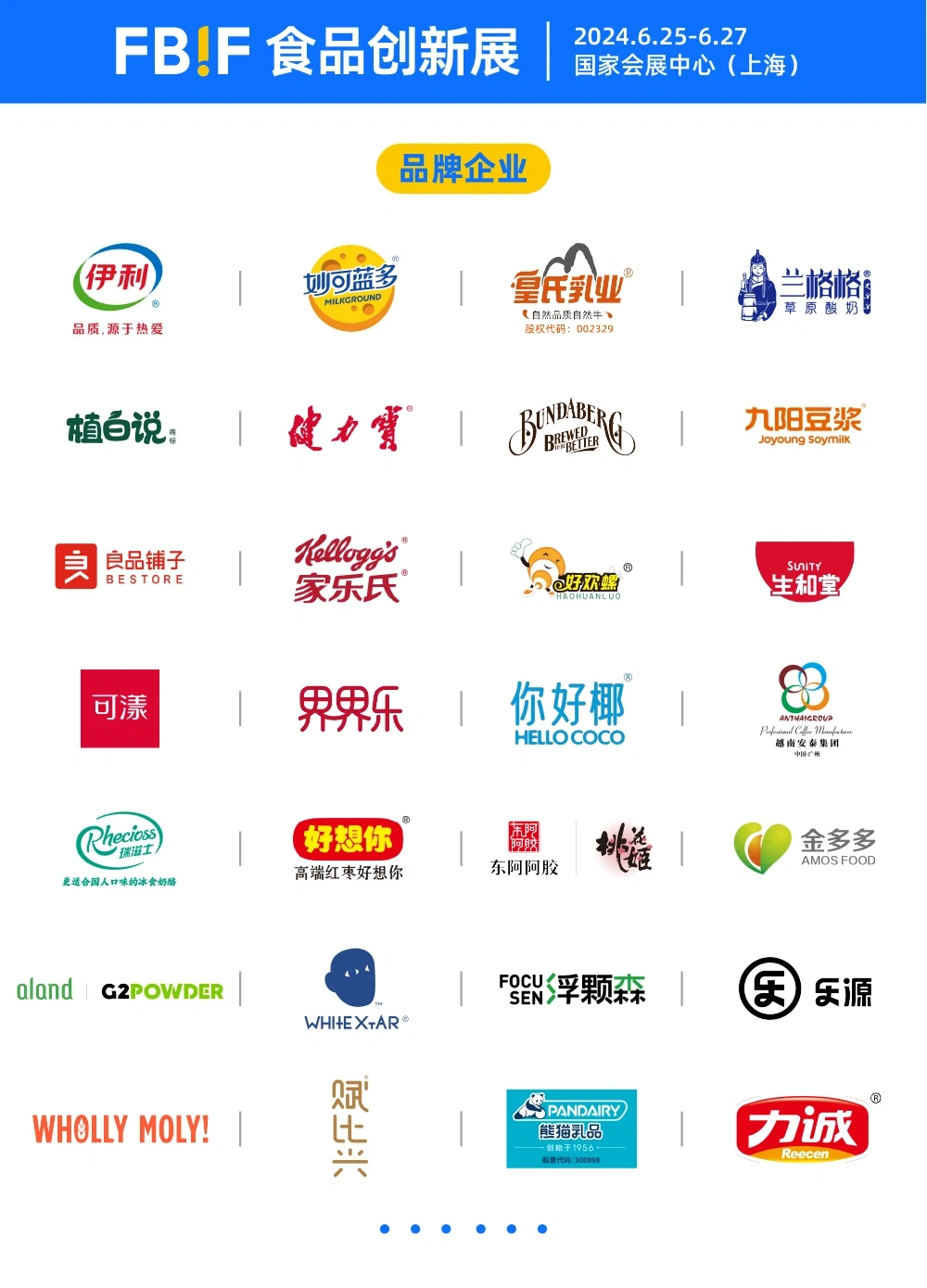 食品人请收好！你的保姆级逛展攻略！