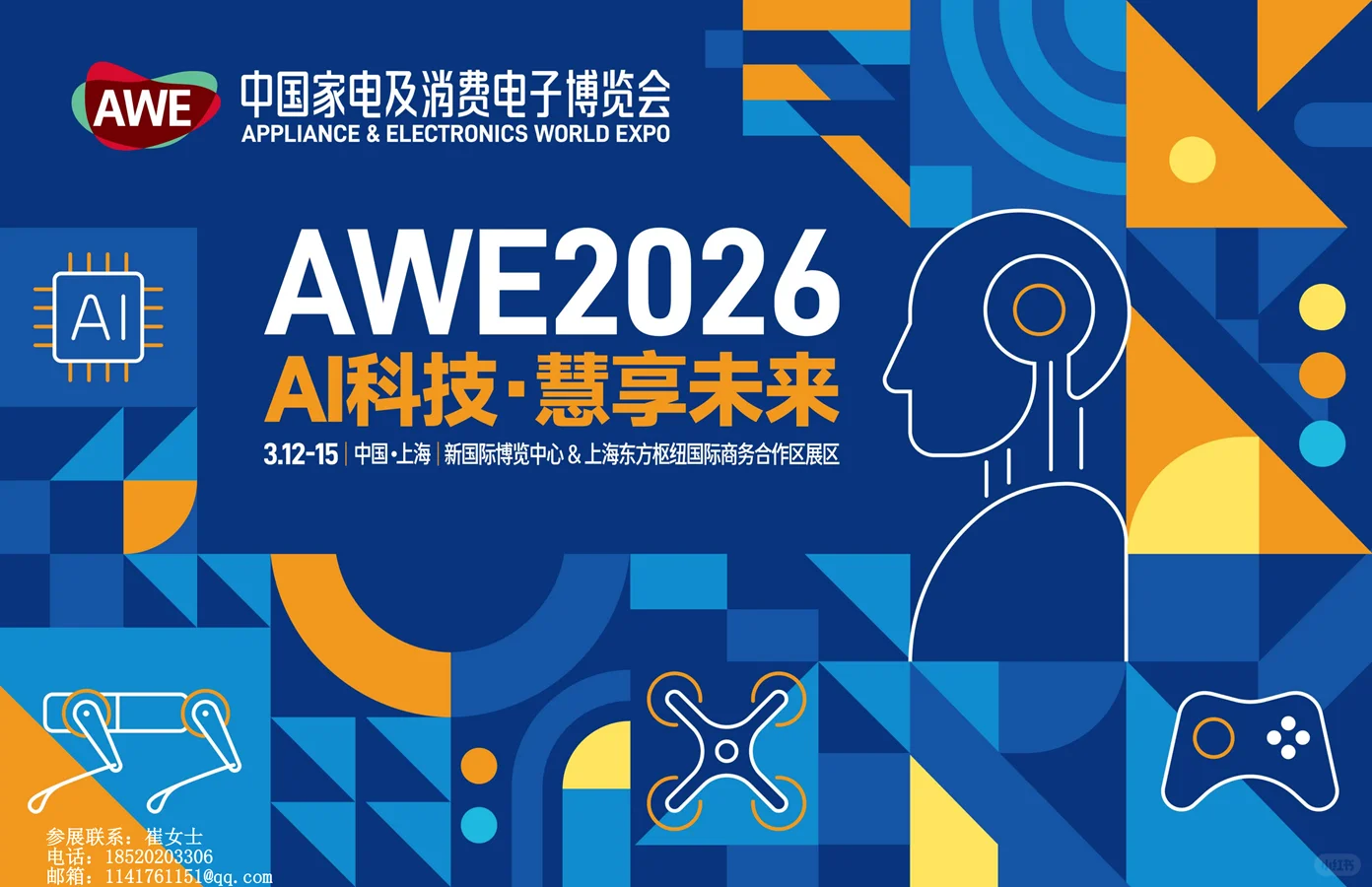 ?2026AWE 招展开启｜AI 科技风口下