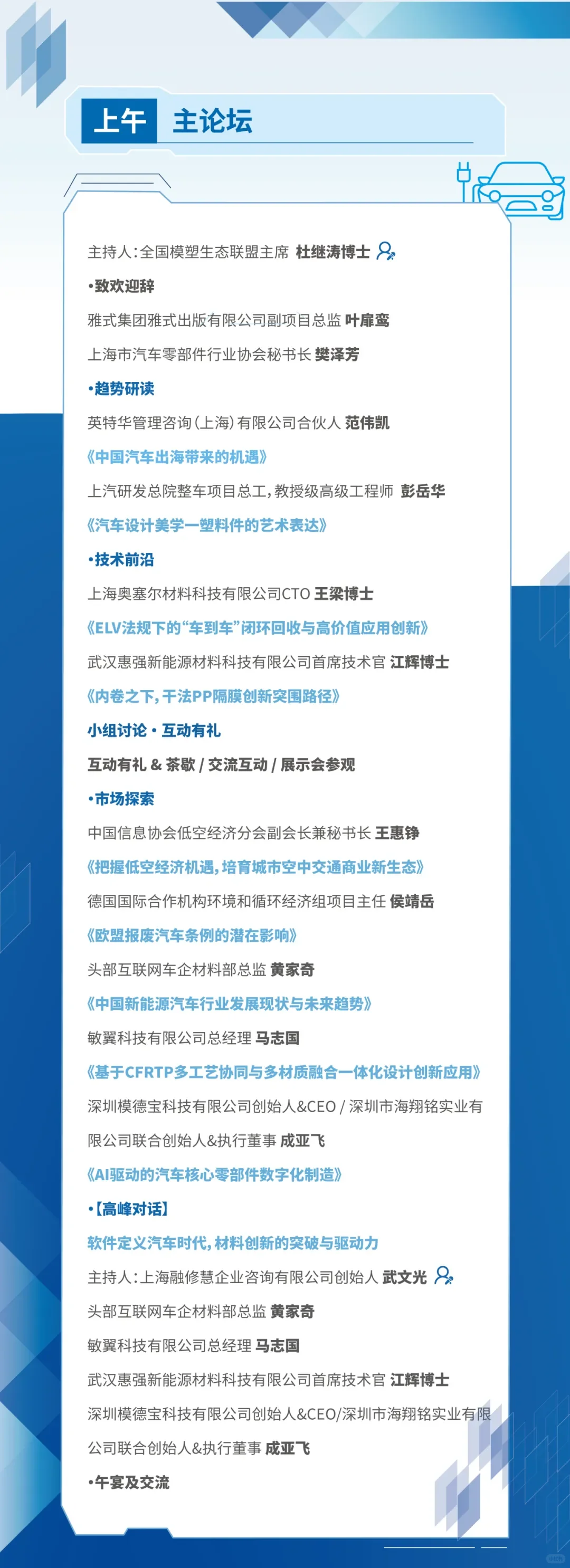 第十四届CPRJ车用塑料技术论坛