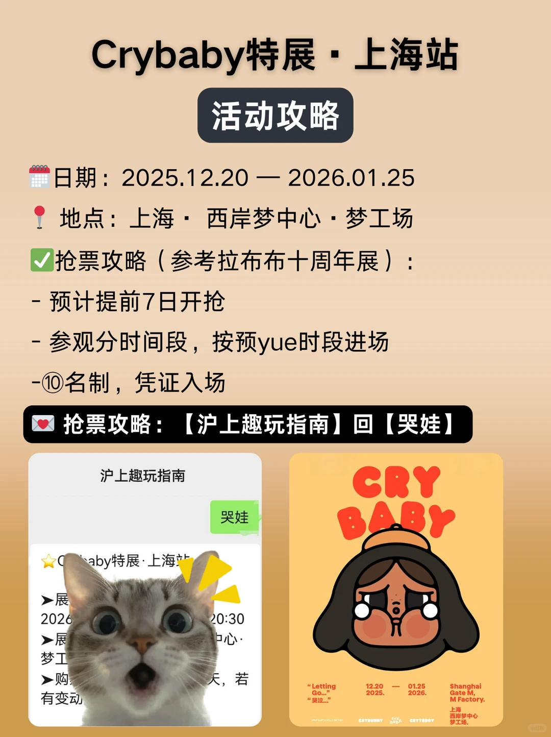 哭娃Crybaby特展❗️上海❗️