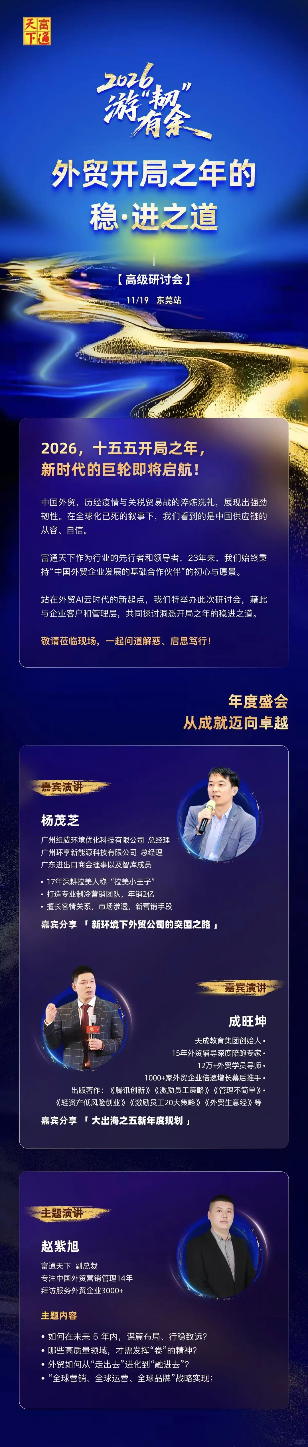 年度巡讲盛会开启了！！！