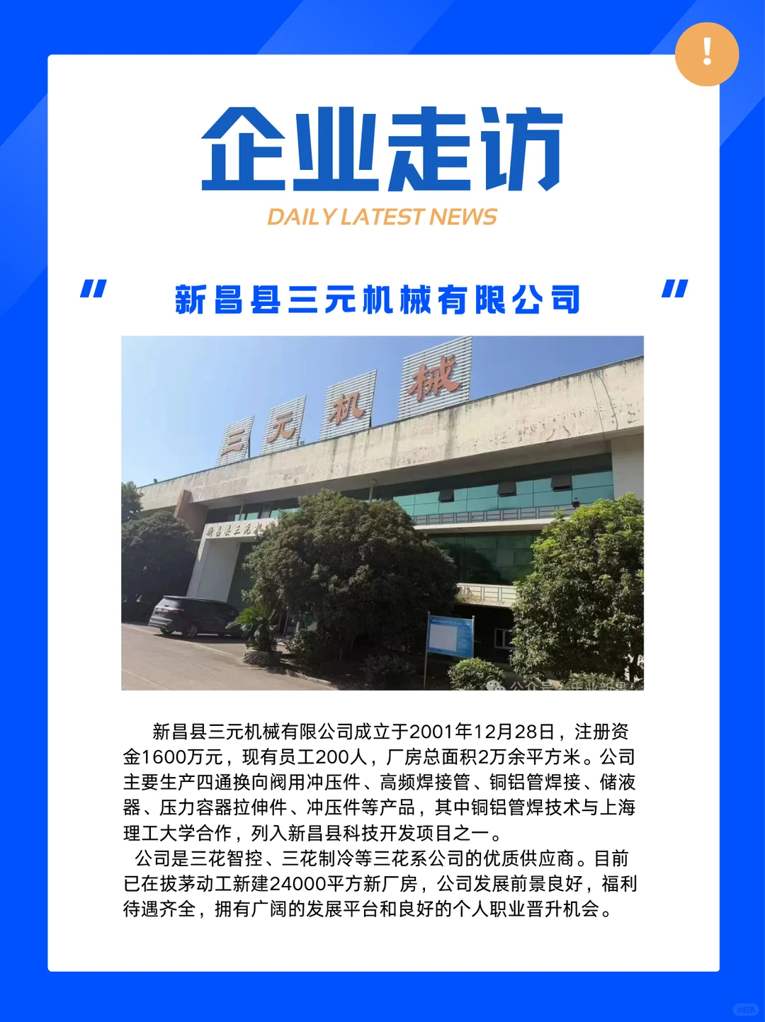 【企业走访】新昌县三元机械有限公司