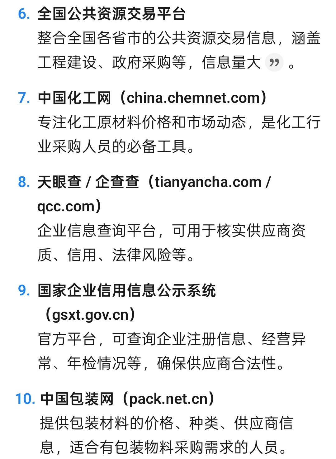 采购人员必备的十个宝藏网站 ?