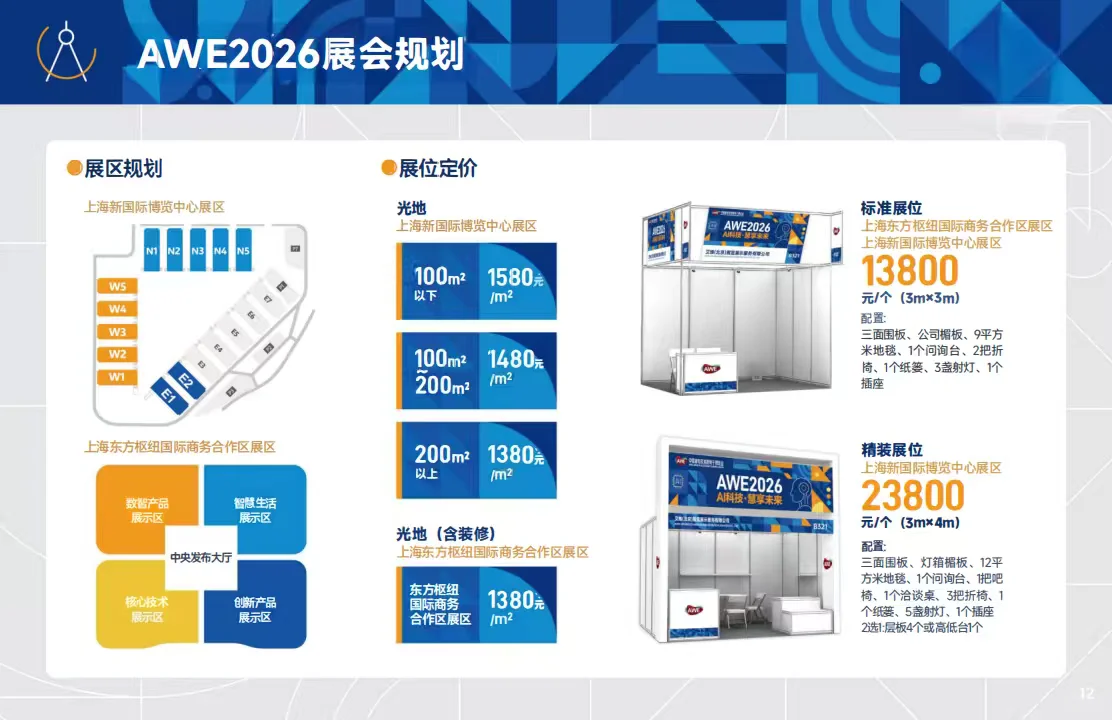 AWE中国家电及消费电子博览会