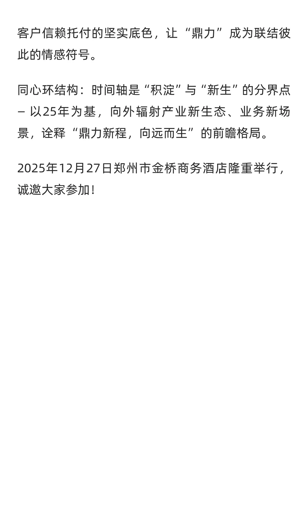 廿五华章 智造未来 郑州鼎力庆典来袭