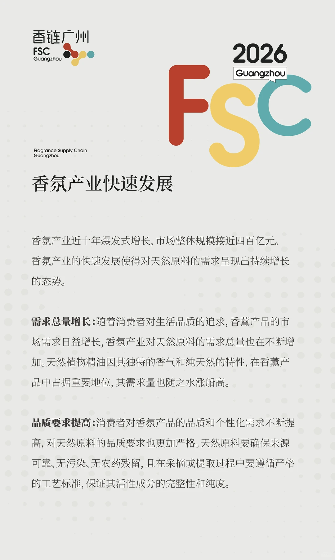 香链广州惊艳亮相|盛邀天然原料供应商参展