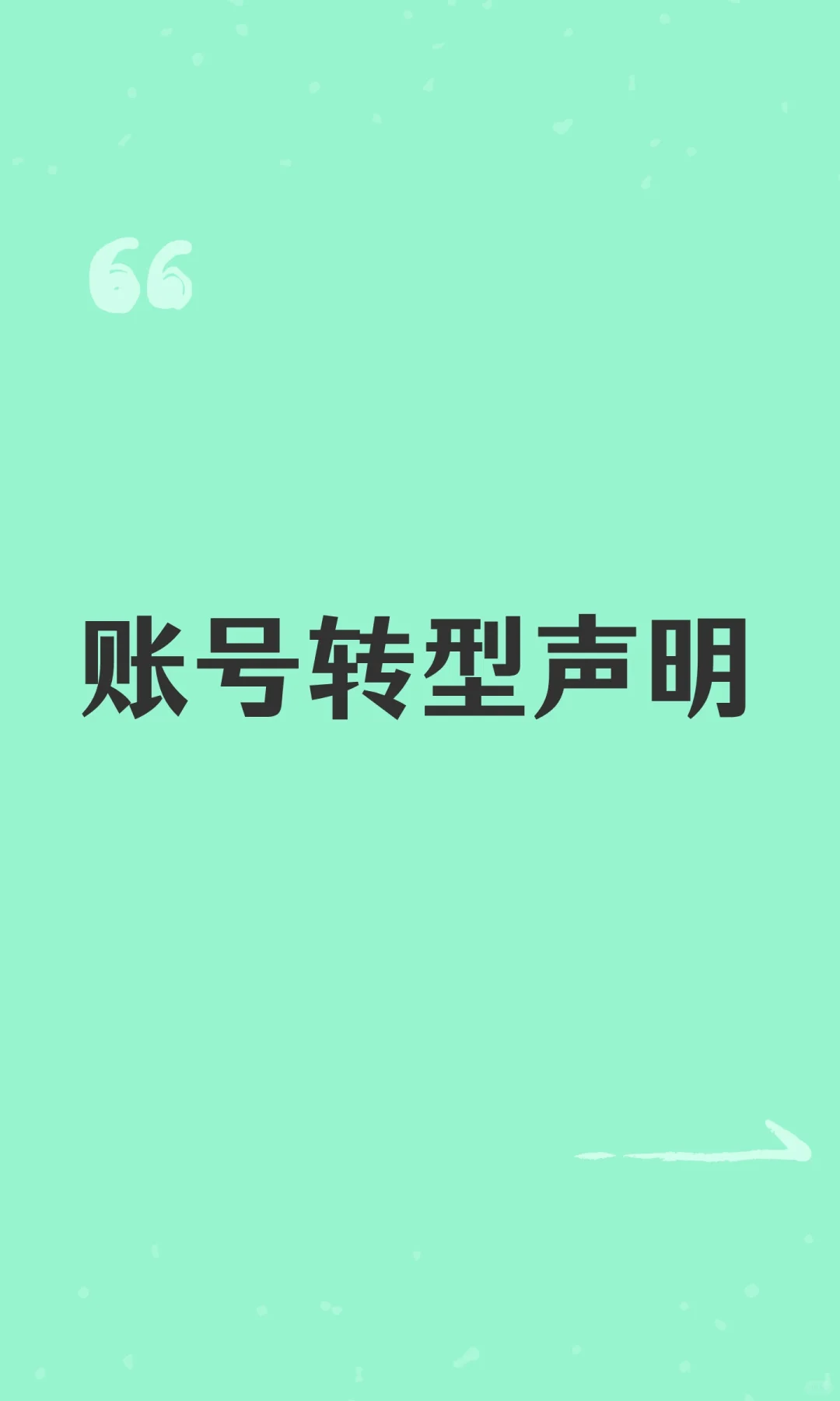 重要通知—账号转型｜从衣柜转型工业设备