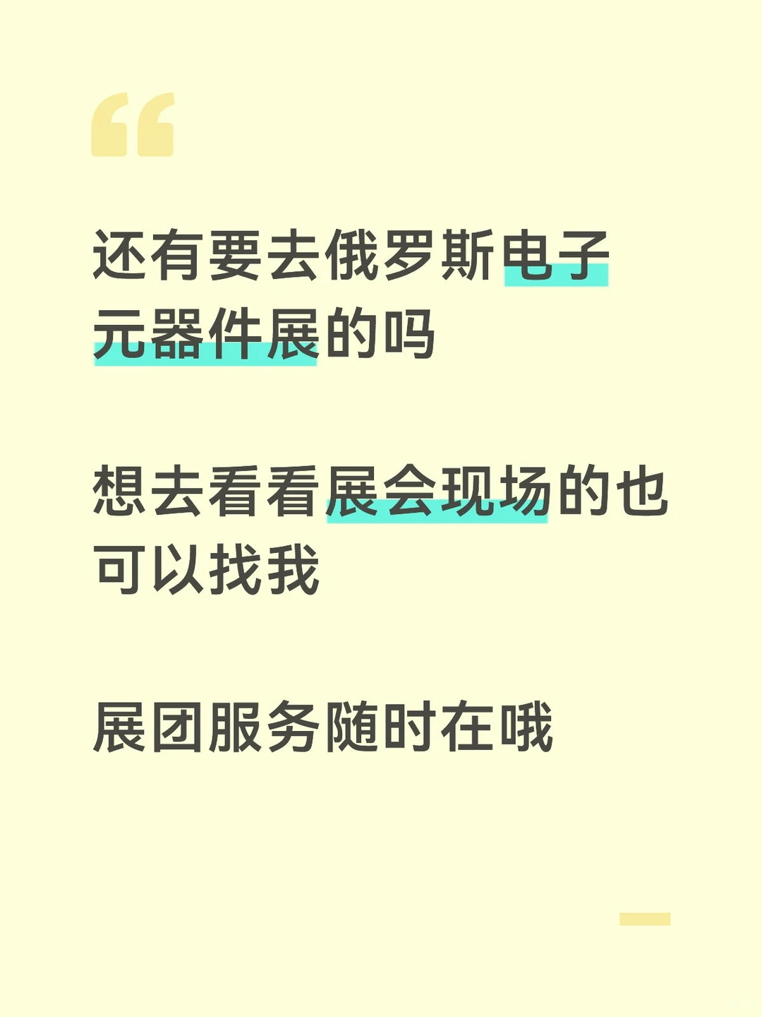 俄罗斯4月电子元器件及设备展