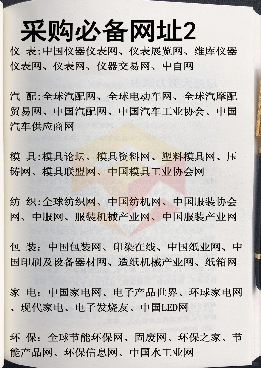 采购必备网址