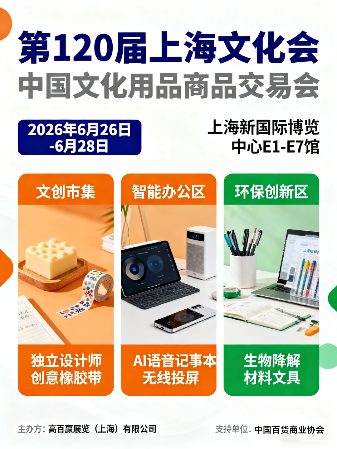 上海文具用品展【CSF文化会】招展开启啦！