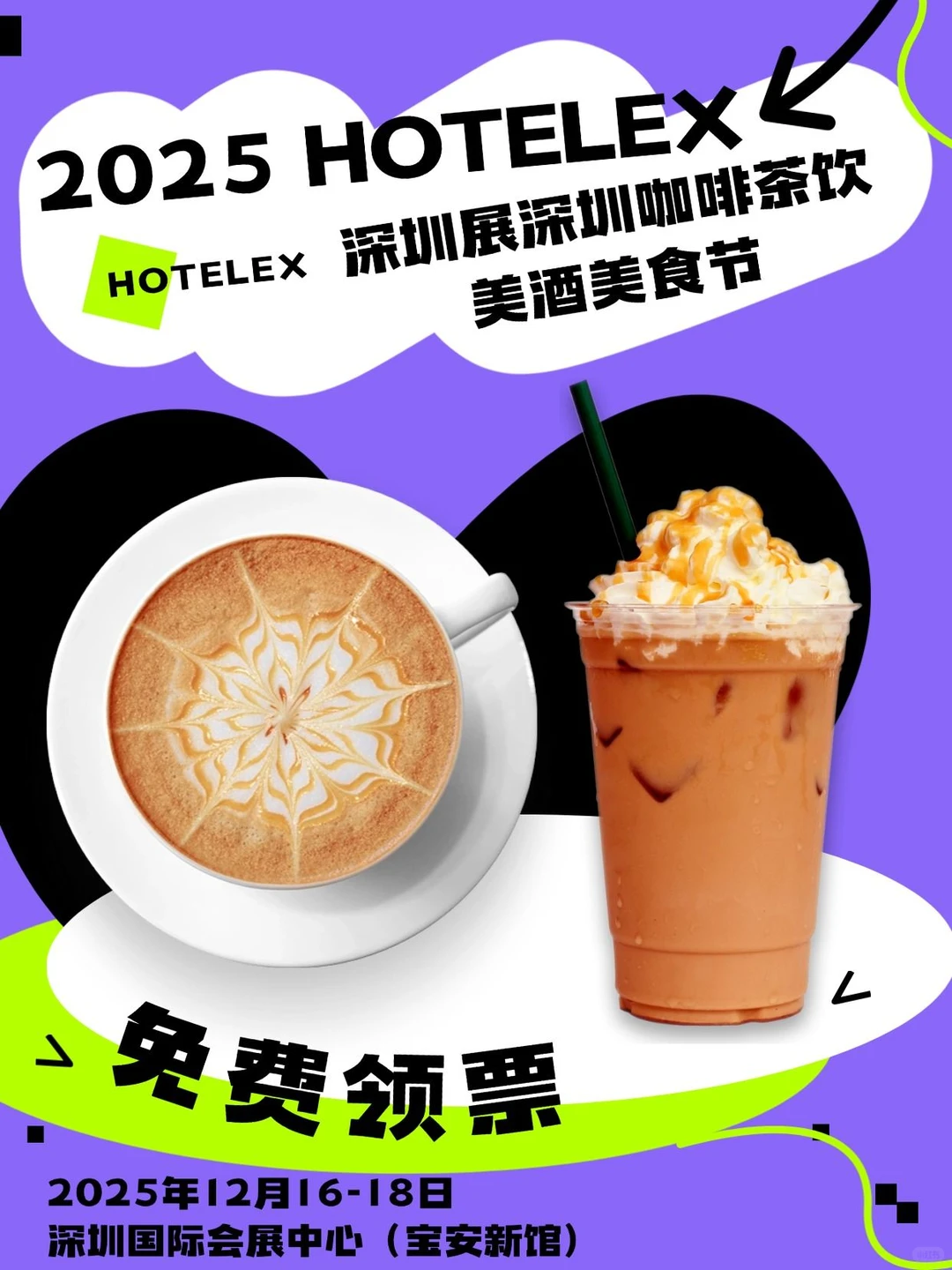 藏不住了!华南12月咖啡盛宴已就位