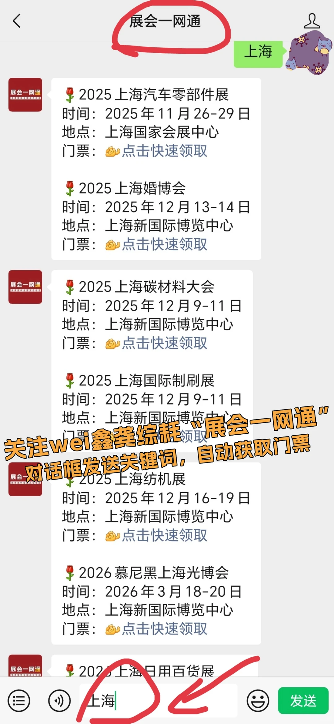 2025年12月上海展会排期最新一览表‼️