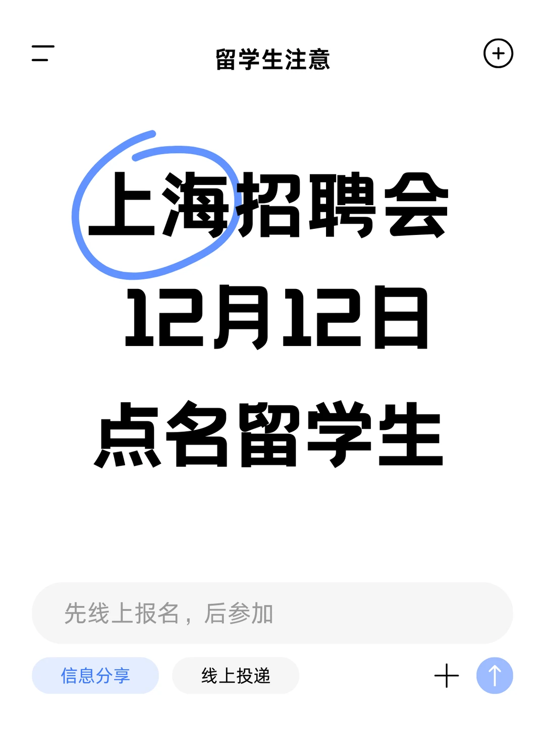 上海留学生！制造业名企专场招聘会来袭！