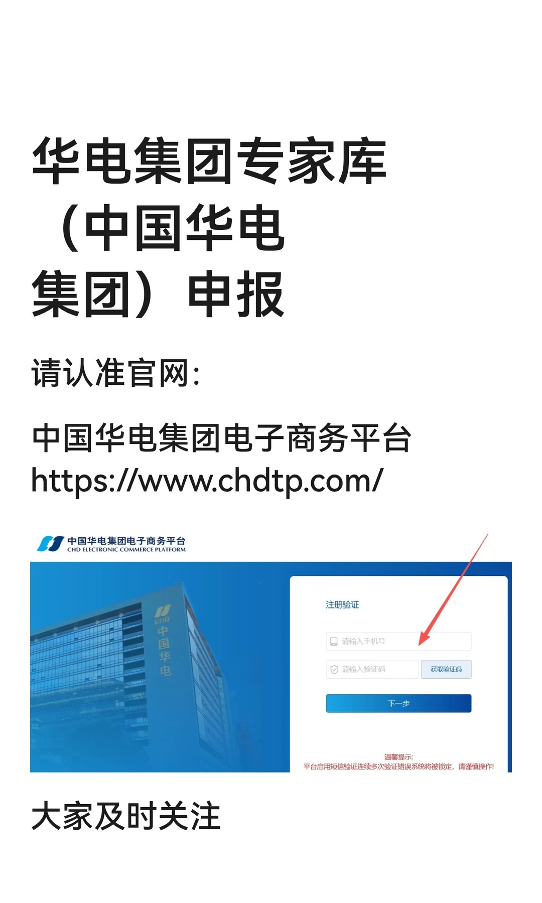 华电集团专家库(中国华电集团)申报